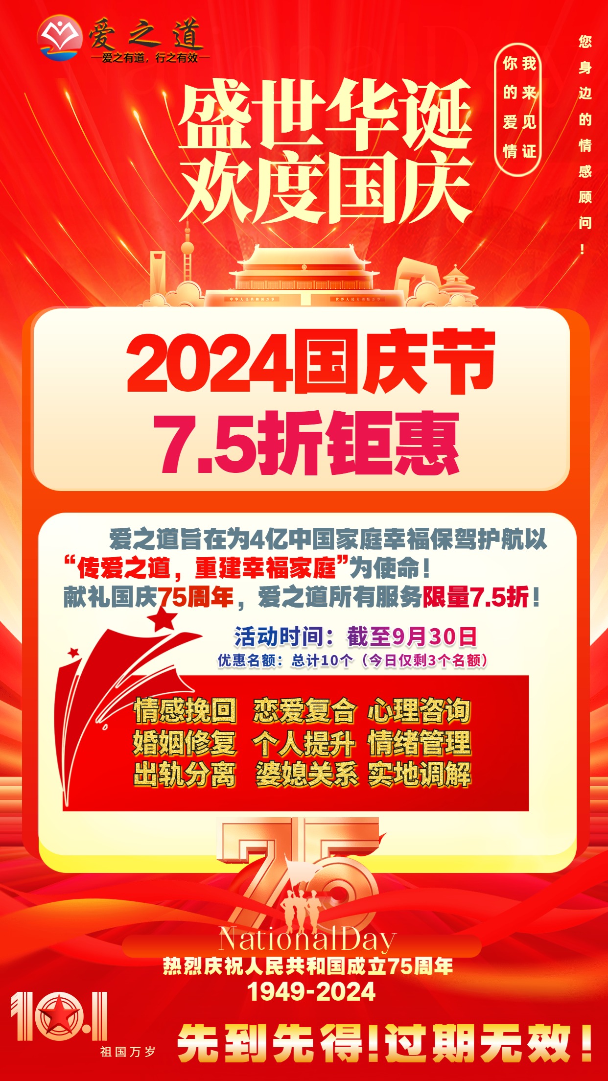 2024年國慶節(jié)愛之道教育咨詢公司放假通知